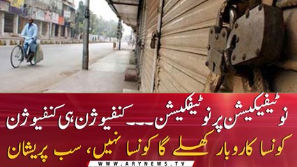 Which business will open and which will not in Karachi?