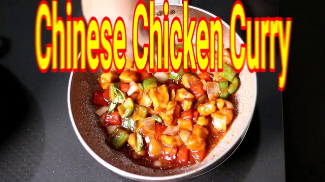 ঝটপট চাইনিজ চিকেন কারি রেসিপি |Instant Chinese Chicken Curry Recipe