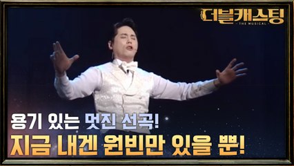 김원빈의 해석으로 다시 듣는 뮤지컬 의 '지금 이 순간'