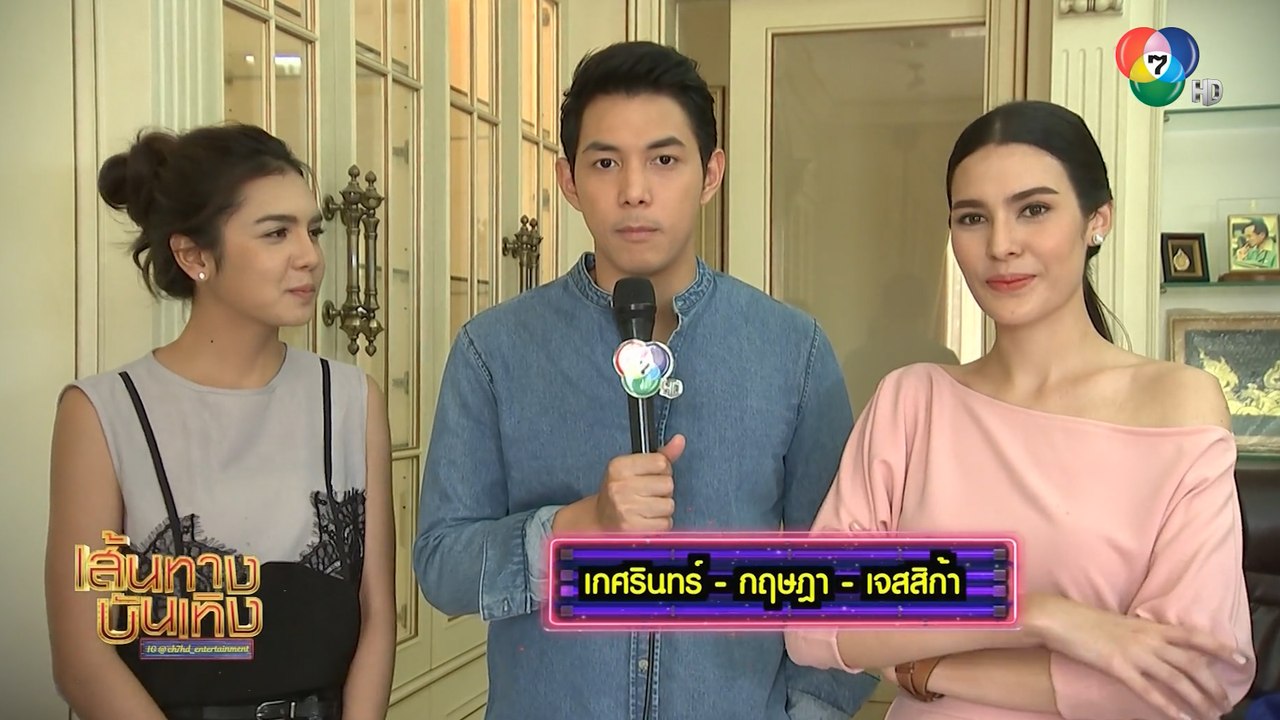 เส้นทางบันเทิง ประจำวันที่ 18 เมษายน 2563