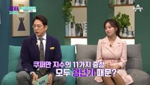 ※49금 주의※ 여성호르몬이 감소하는 갱년기! 그 오해와 진실은?