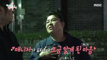 [HOT] manager's affection 전지적 참견 시점 20200418