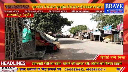 Katra पुलिस की सक्रियता से 25वें दिन भी दिखा लॉकडाउन का असर, गलियां सूनी, दुकाने बंद, हर तरफ सन्नाटा | BRAVE NEWS LIVE