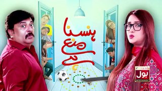 Hasna Mana Hai Episode 3 - Pakistani Drama - Sitcom - 16th December  - BOL Entertainment