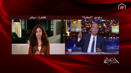عمرو أديب يمزح مع دينا الشربيني: جايلك فقدان ذاكرة زي بتاعت أفلام زمان البطلة يجيلها دواير وبعدين تخبطها عربية والذاكرة ترجع