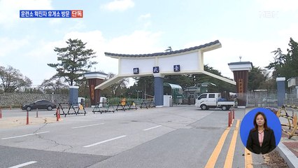 [단독] 훈련소 첫 확진자, 입소 당일 마스크 없이 휴게소 방문