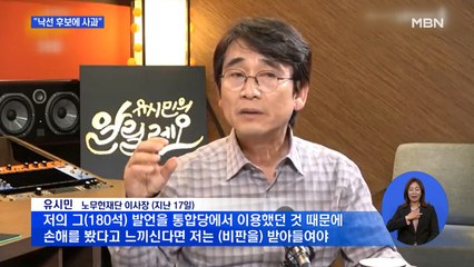 유시민 "박수현 등 낙선자에 사과"…통합당 '김종인 체제' 초읽기