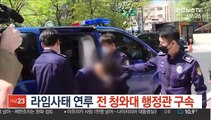 라임사태 연루 전 청와대 행정관 구속