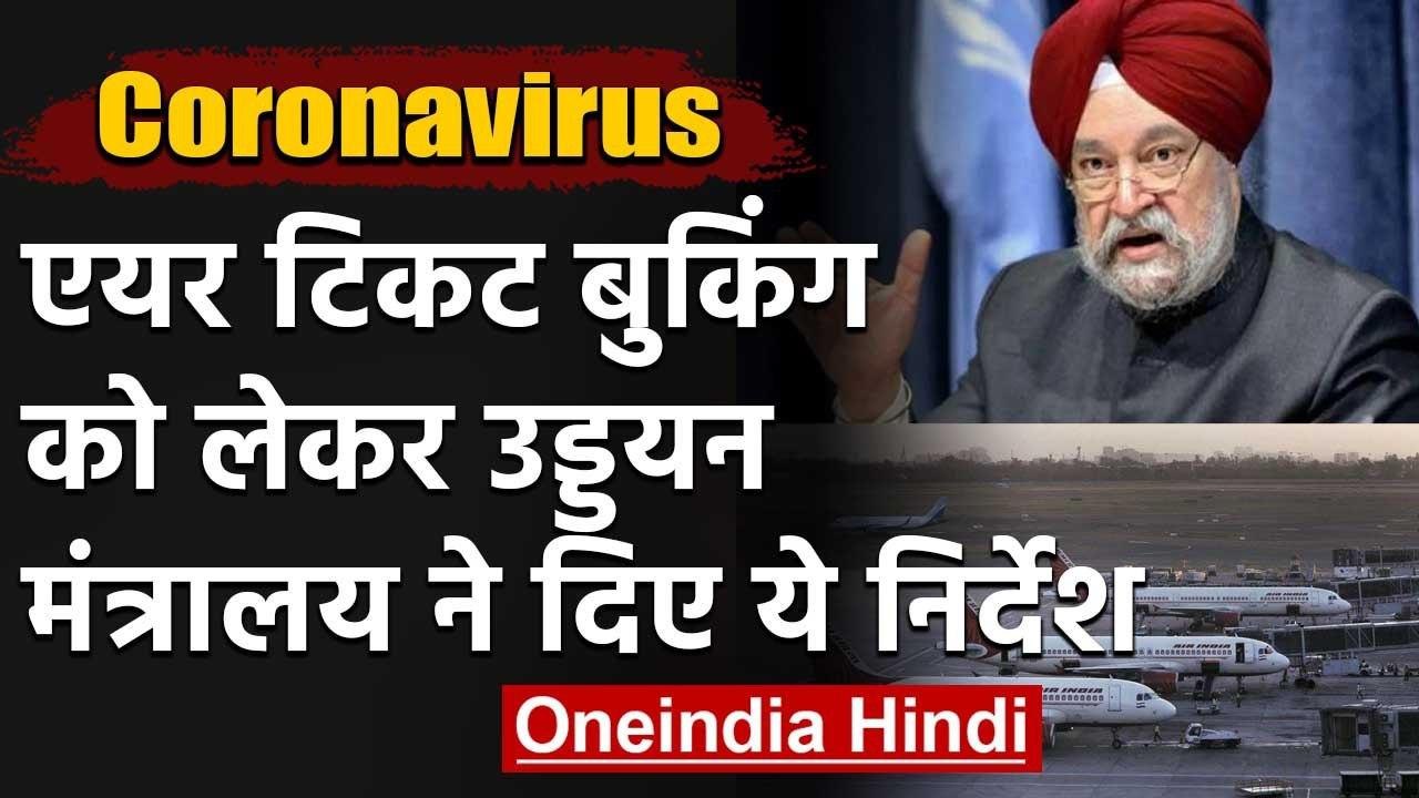 Aviation Ministry ने Airlines companies से अभी...