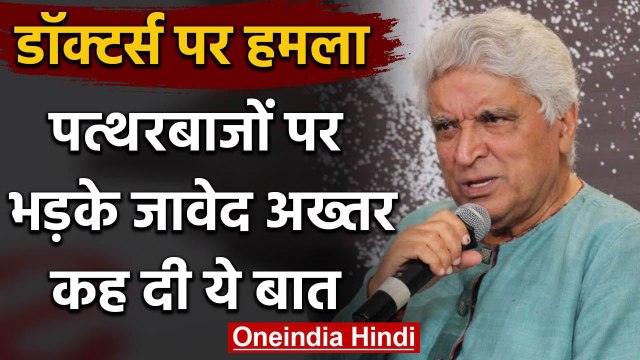 Lockdown: Moradabad में Doctors पर हमले पर Javed Akhtar बोले- 'बेहद ही शर्मनाक' | वनइंडिया हिंदी