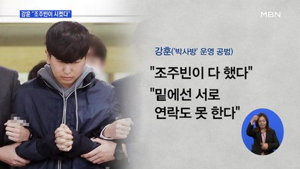 '박사방 범죄단체' 입증 고심…법무부 "16세 미만 성관계 무조건 강간죄"