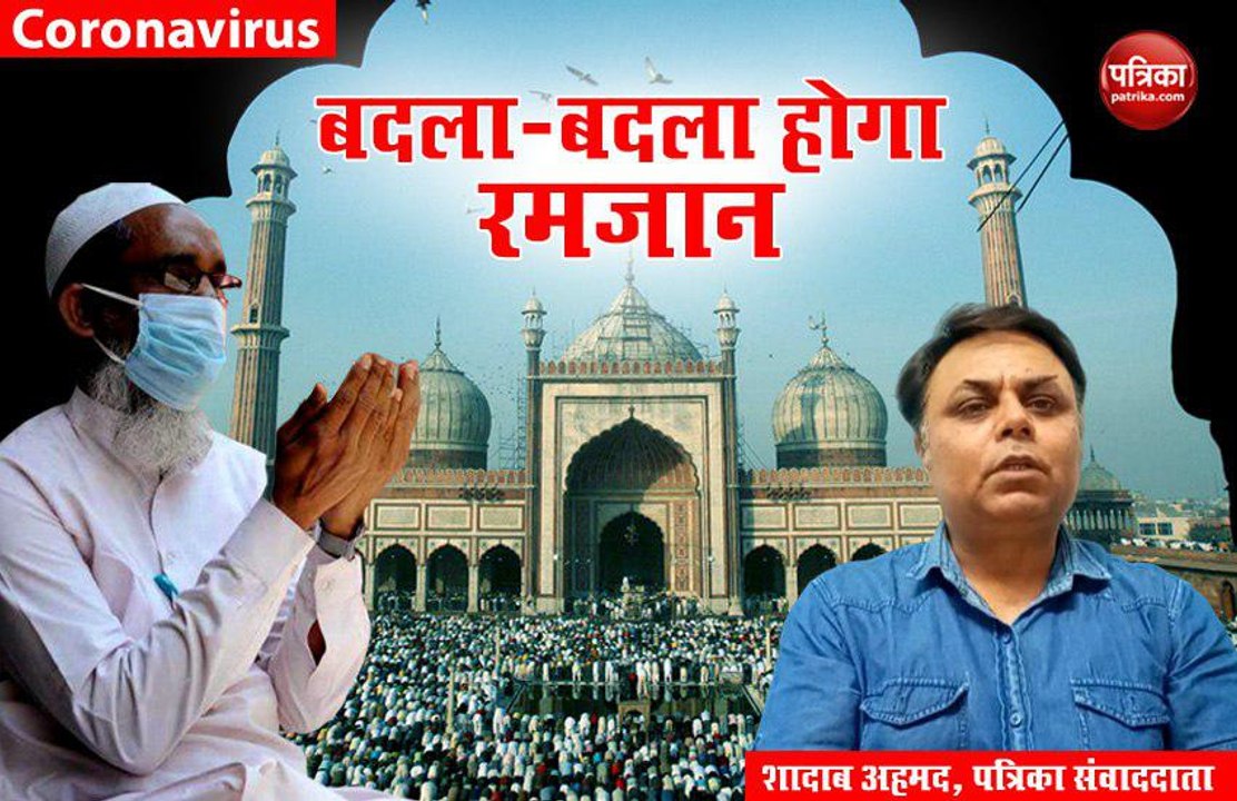 Patrika Report: कोरोना से डर के बीच कैसे मनाया...