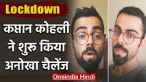 Virat Kohli starts 'Trim at Home' challenge due to COVID-19 Lockdown, Watch Video | वनइंडिया हिंदी