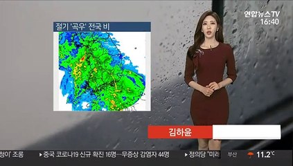 [날씨] 절기 '곡우' 봄비 흠뻑…낮기온 뚝, 쌀쌀