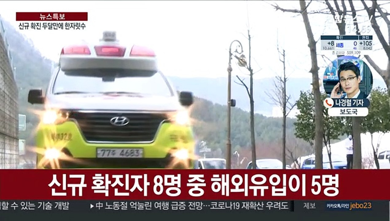 어제 8명 신규 확진…두 달 만에 한 자릿수로