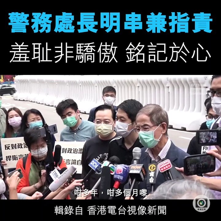 200419 Mr. Martin Lee said he's so proud to be arrested while Mr. Chris Tang, the Commissioner of Police, said it's a shame