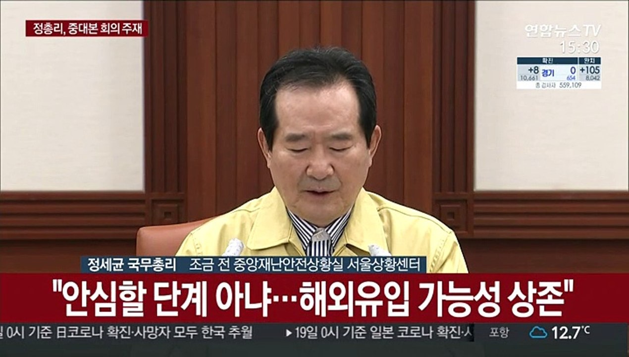 [현장연결] 정 총리, " 5월 5일까지는 사회적 거리두기 유지…일부 제한 완화"