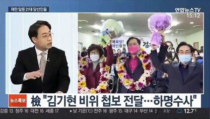 [뉴스특보] 靑 하명수사·선거개입 의혹 재판 이번주 시작
