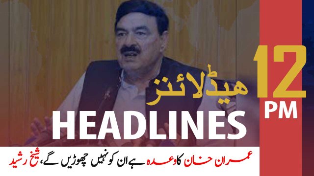 ARYNews Headlines | 12 PM | 19th April 2020