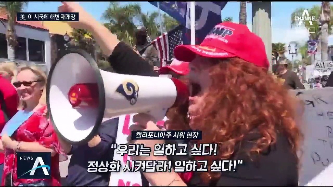 美 플로리다 해변 재개장…“멍청이들” 비난 폭주