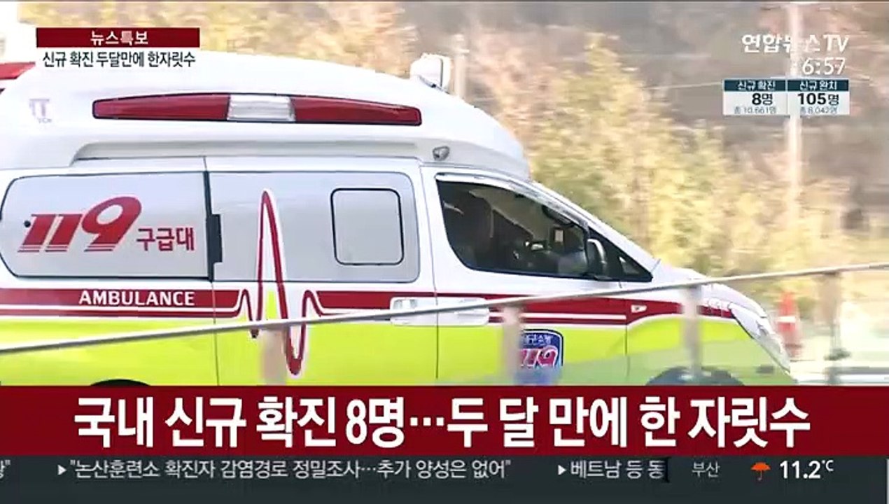 국내 신규 확진 8명…두 달 만에 한 자릿수
