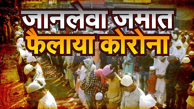 Coronavirus Nizamuddin Delhi Update Tablighi Jamaat के 350 लोगों में फैला कोरोना Virus मुकदमा दर्ज