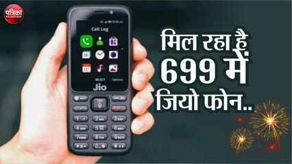699 रुपए में मिलेगा बिना Exchange के JioPhone.