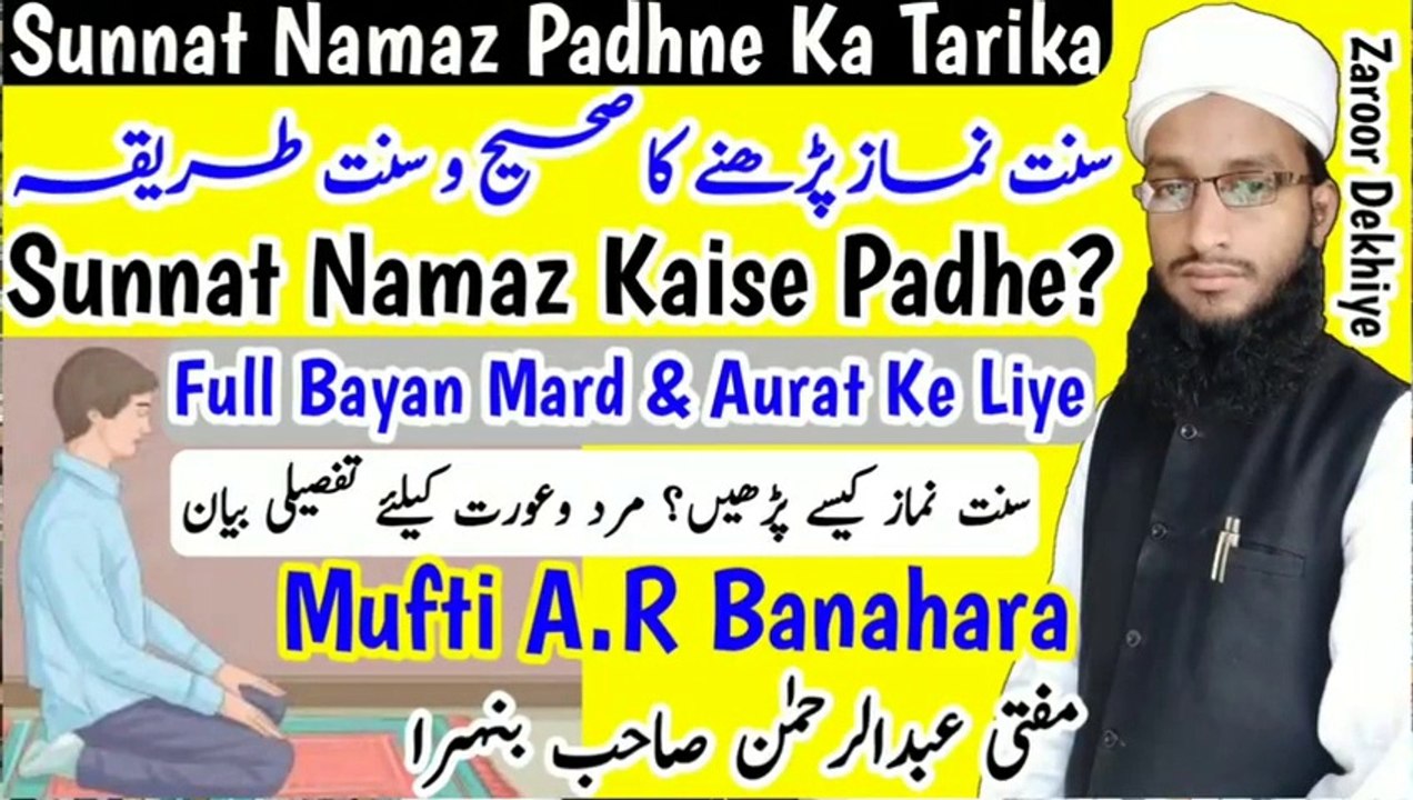 Sunnat_Namaz_Padhne_Ki_Niyat_Or_Sahi_Tarika__2_&_4_Rakat_Sunnat_Namaz_Kaise_Padhe__سنت_نماز in Urdu Hindi Masle Masail, Islamic Bayan, islamic Hadess, islamic knowledge, Hadees Sharif, Quraan, Allah, muslim, islam