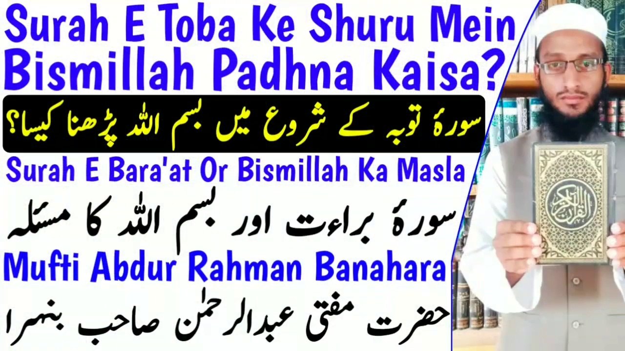 Surah_e_Tauba_Ke_Shuru_Me_Bismillah_Padhna_Kaisa_Hai__Surah_E_Bara'at_Se_Pahle_Bismillah in Urdu Hindi Masle Masail, Islamic Bayan, islamic Hadess, islamic knowledge, Hadees Sharif, Quraan, Allah, muslim, islam
