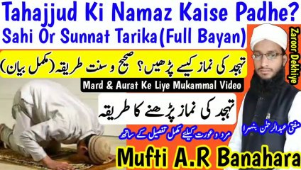 Tahajjud_Ki_Namaz_Ka_Tarika__Tahajjud_Ki_Namaz_Kaise_Padhe__Namaz_Ke_Masail_Or_Sahi_Tareeqa in Urdu Hindi Masle Masail, Islamic Bayan, islamic Hadess, islamic knowledge, Hadees Sharif, Quraan, Allah, muslim, islam