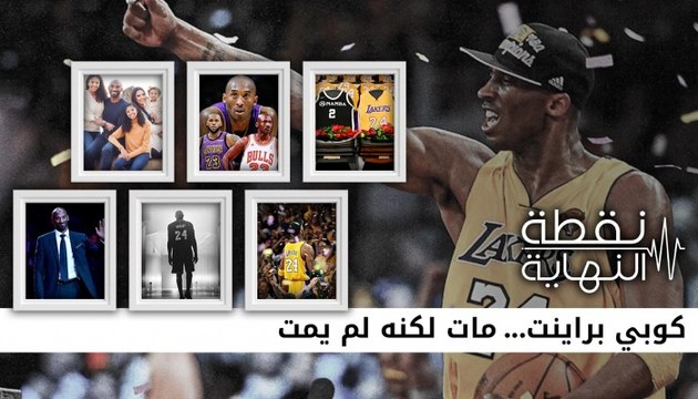 كوبي براينت