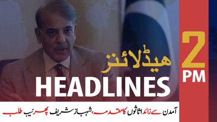 ARYNews Headlines | 2 PM | 19th April 2020