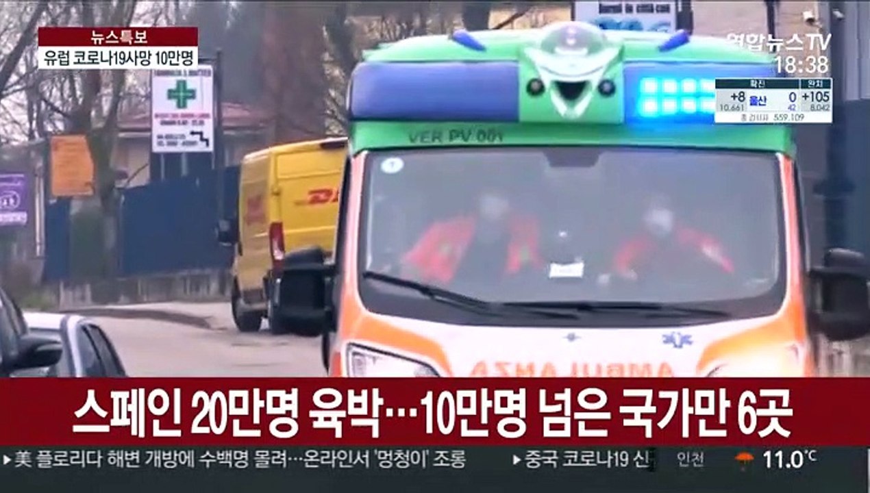 전 세계 확진자 233만명…유럽서 10만명 숨져