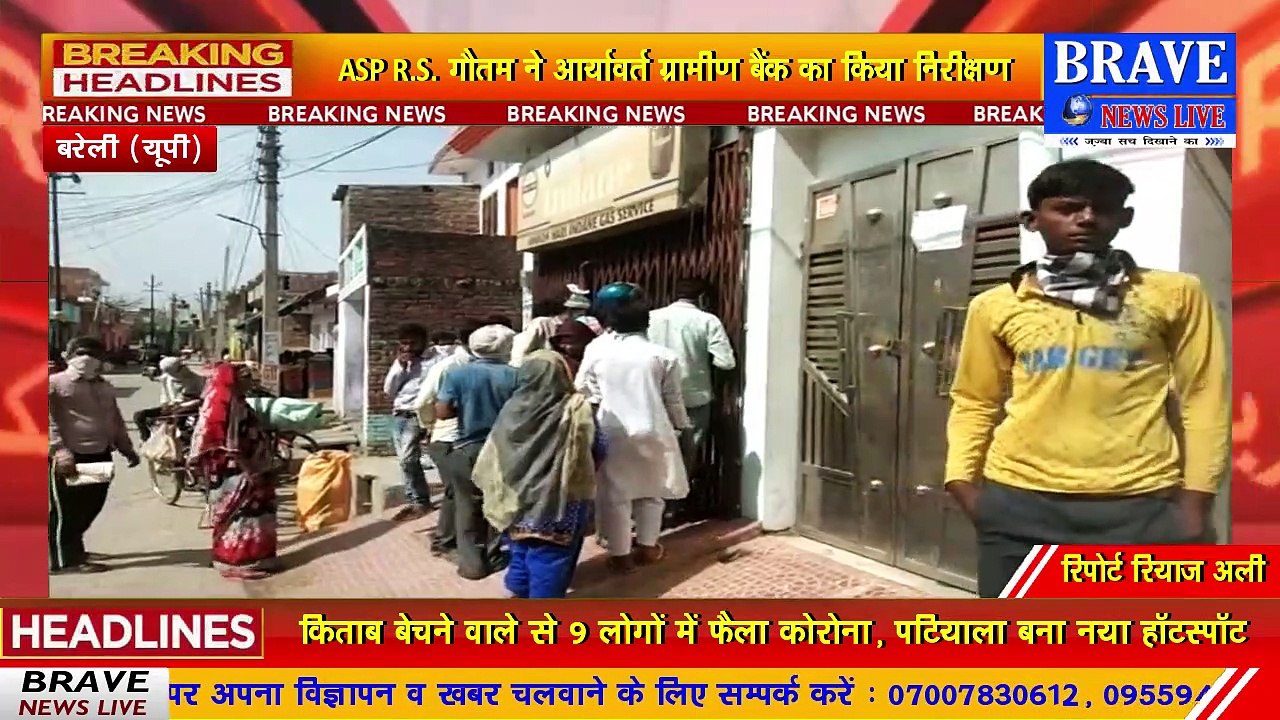 गैस एजेंसी द्वारा खुलेआम उड़ाई जा रही हैं सोशल डिस्टेंसिग व लॉक डाउन की धज्जियां, जमकर लग रही भीड़ | BRAVE NEWS LIVE