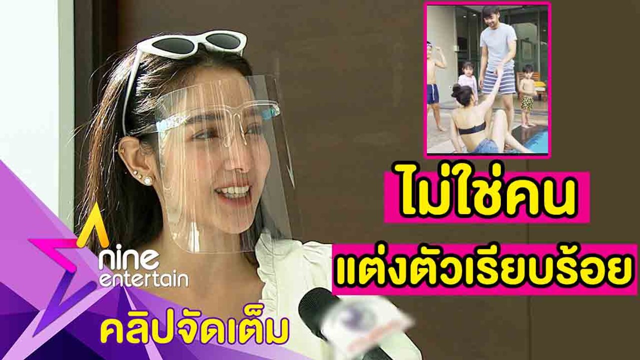 “แพท” ไม่สนดราม่าแต่งตัวเซ็กซี่อยู่ต่อหน้าหนุ่มคนสนิท (คลิปจัดเต็ม)