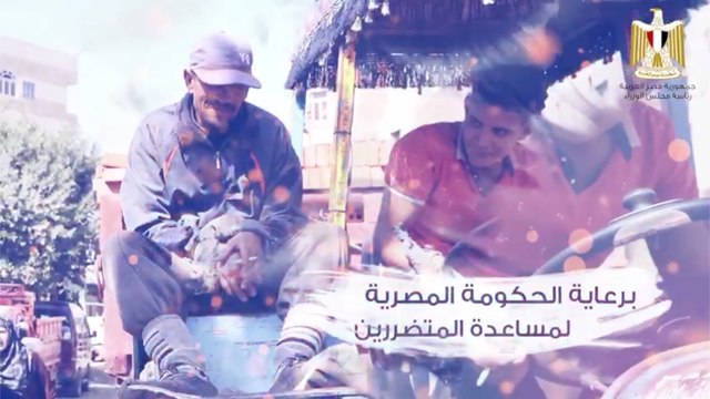 إيد مع إيد .. الحكومة تدشن مبادرة أهالينا لدعم العمالة غير المنتظمة