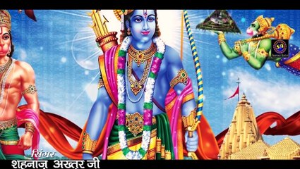 ये राम लला का डेरा है ~ YE RAM LALA KA DERA HAI ~ SHAHNAAZ AKHTAR ~ RAM BHAKTI