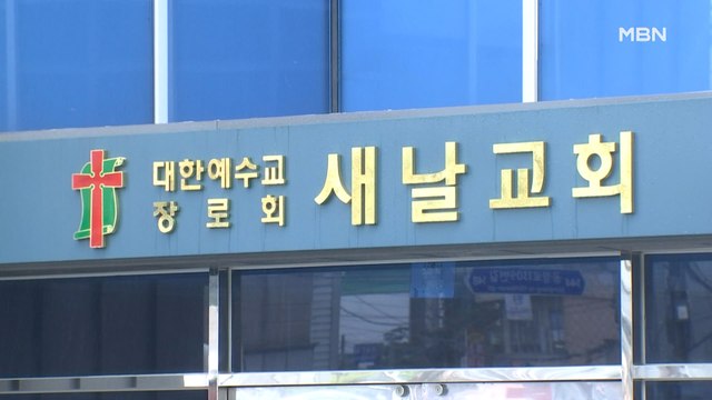 부산 '부활절 예배' 확진자에 긴장…간호사인 딸도 확진
