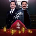 ترقبوا نجوم الدراما العراقية في #واحد_زائد_واحد على MBCالعراق في رمضان  #رمضان_يجمعنا