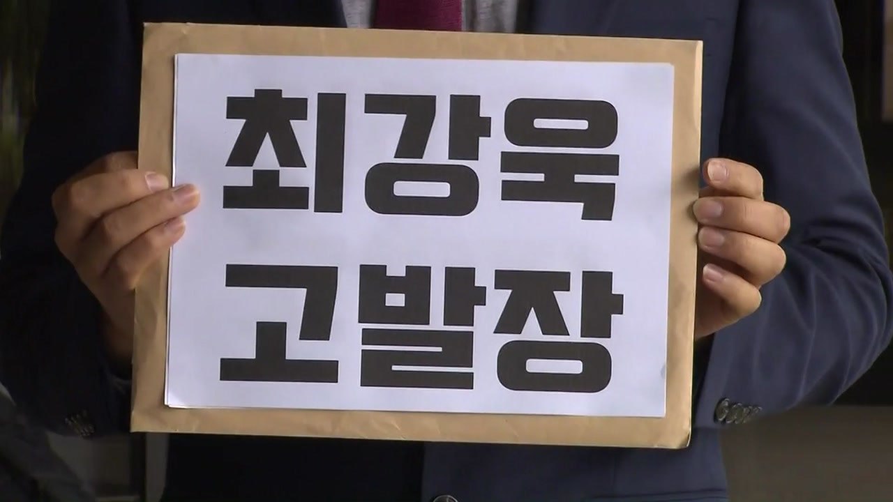 시민단체, '채널A 기자 명예훼손' 최강욱 고발 / YTN