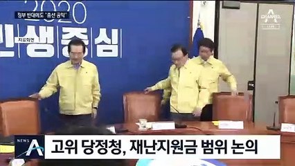 민주당, 4인 가구 100만 원 ‘100% 지급’ 추진