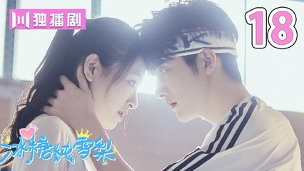 冰糖炖雪梨 18 | SKATE INTO LOVE 18（主演：吴倩，张新成，周历杰，楚月，魏天浩）