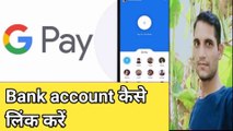 Google pay bank account kaise add Kare | how to add bank account on Google pay