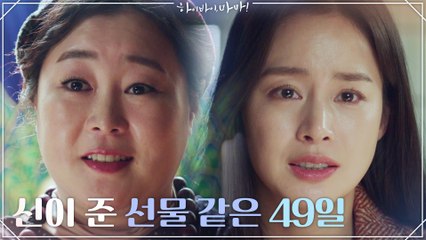 신이 준 선물같은 49일, 더 단단해진 김태희의 다짐