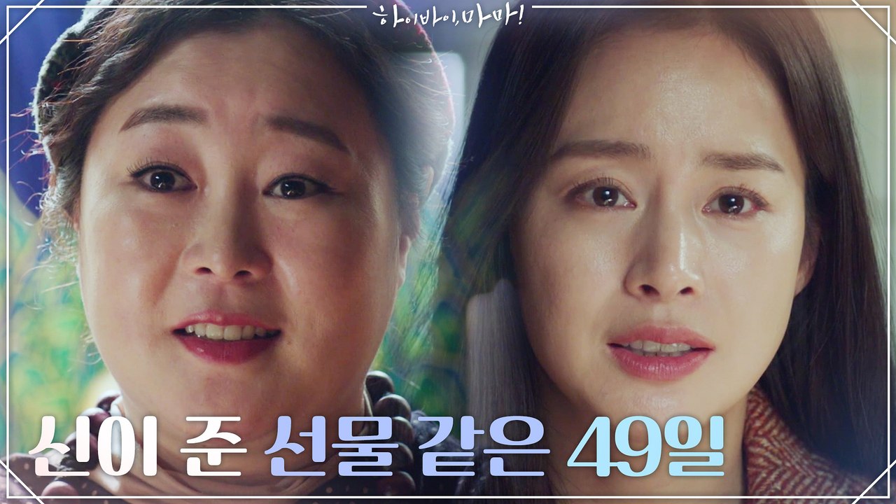 신이 준 선물같은 49일, 더 단단해진 김태희의 다짐