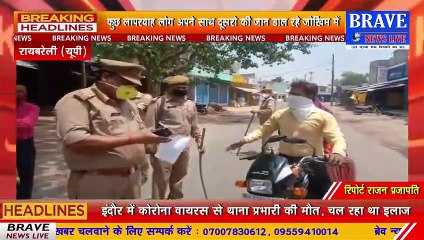 लॉकडाउन का पालन न कर अपनी और दूसरों की जान जोखिम में डालने वालों को प्रशासन बना रहा मुर्गा | BRAVE NEWS LIVE