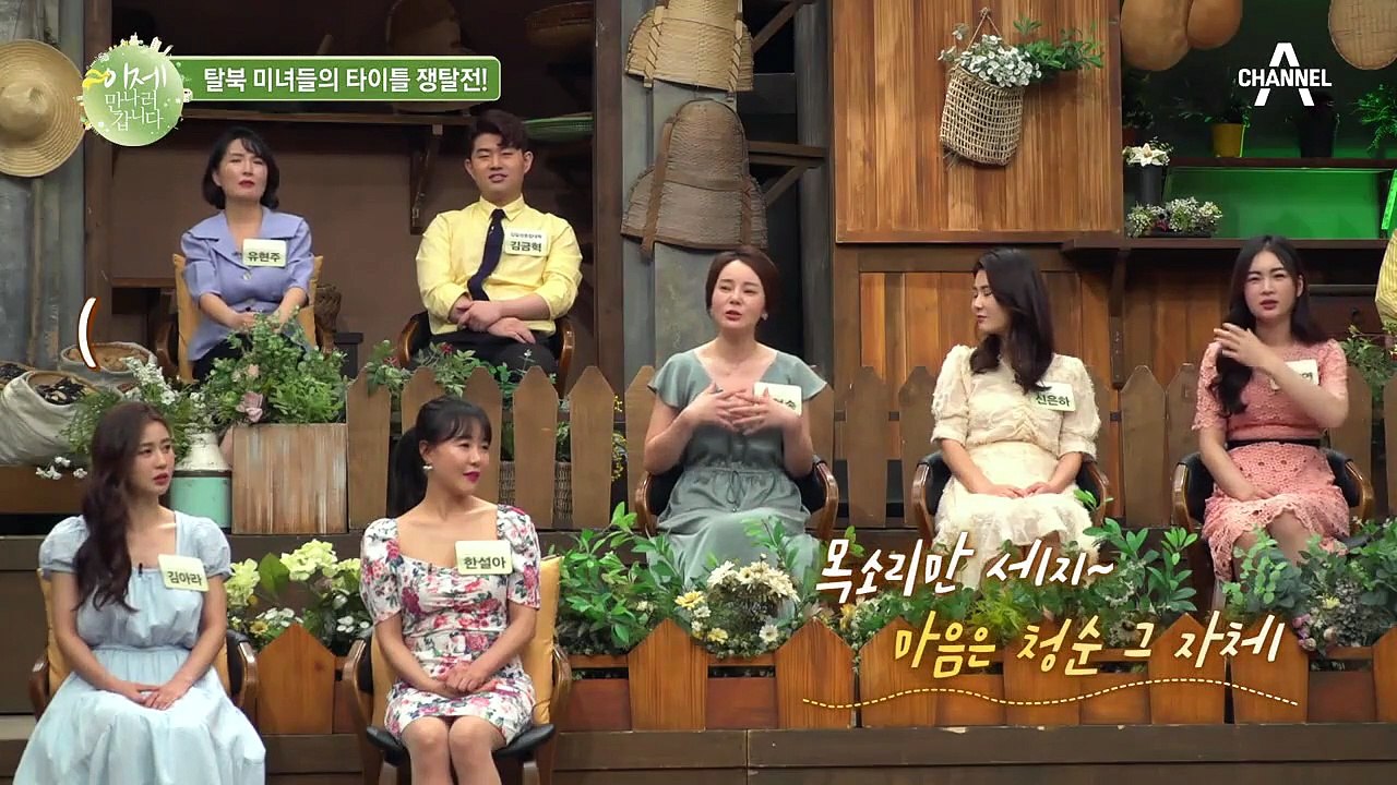 ♡이만갑의 꽃♡ 탈북 미녀들의 타이틀 쟁탈전! 청순미녀 vs 허당미녀?