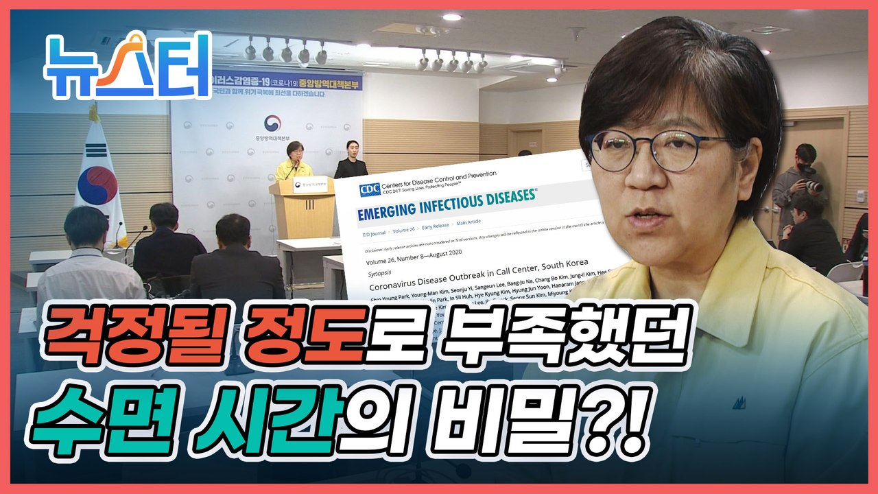 ‘코로나 영웅’ 정은경, 1시간 남짓 잔다더니... 왜 그래야만 했는지 깜짝 놀랄 이유가 밝혀졌다?!! (feat. 업무추진비 달랑 5만 원의 진실?) [뉴스터]