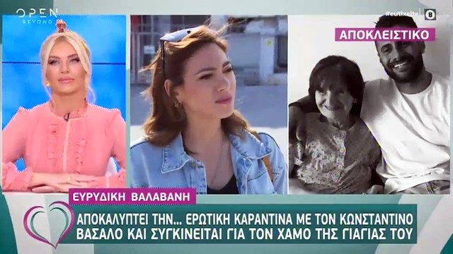 Ευρυδίκη Βαλαβάνη: Η συγκίνησή της on air για το θάνατο της γιαγιάς του Κωνσταντίνου Βασάλου