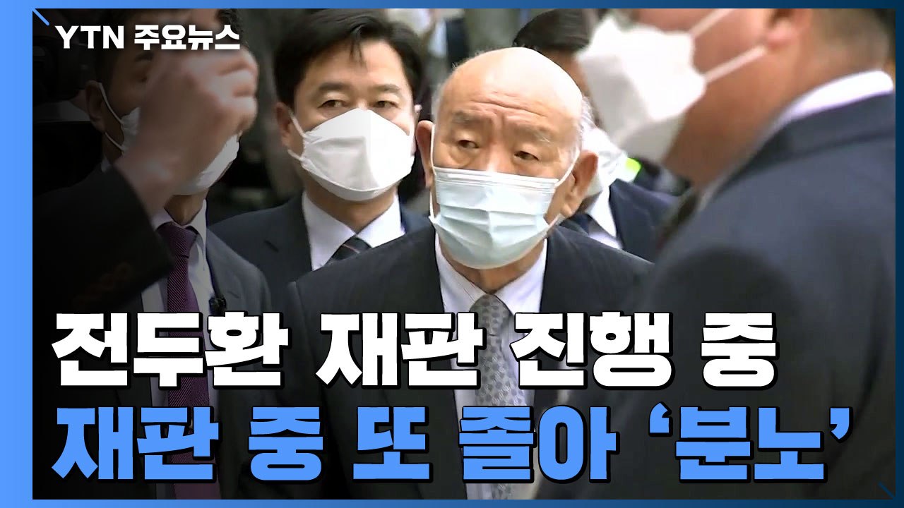 광주 재판 참석한 전두환 "헬기 사격 없었을 것" / YTN
